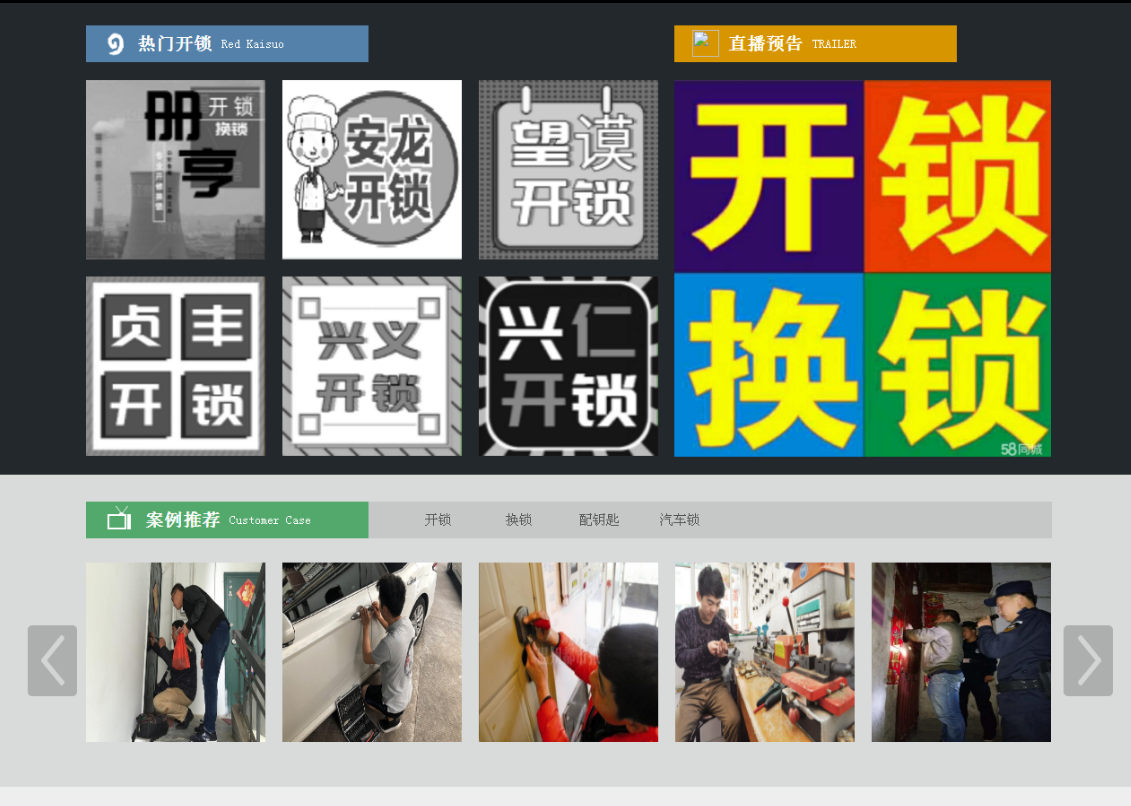 尧都黔西南开锁网门户网站